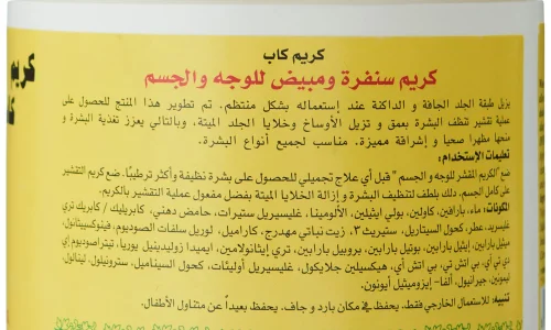 تجربتي مع مقشر كاب