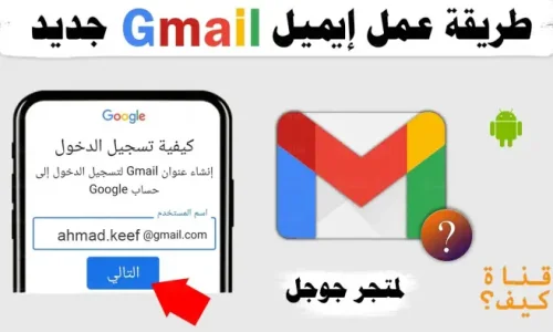 كيف اسوي ايميل جيميل؟