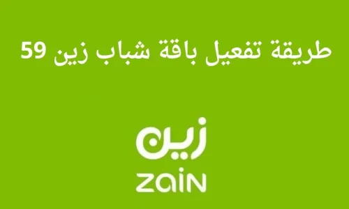 اعرف عروض الانترنت من زين
