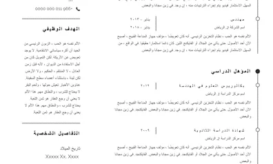 سيرة ذاتية للمهندسين حديثي التخرج