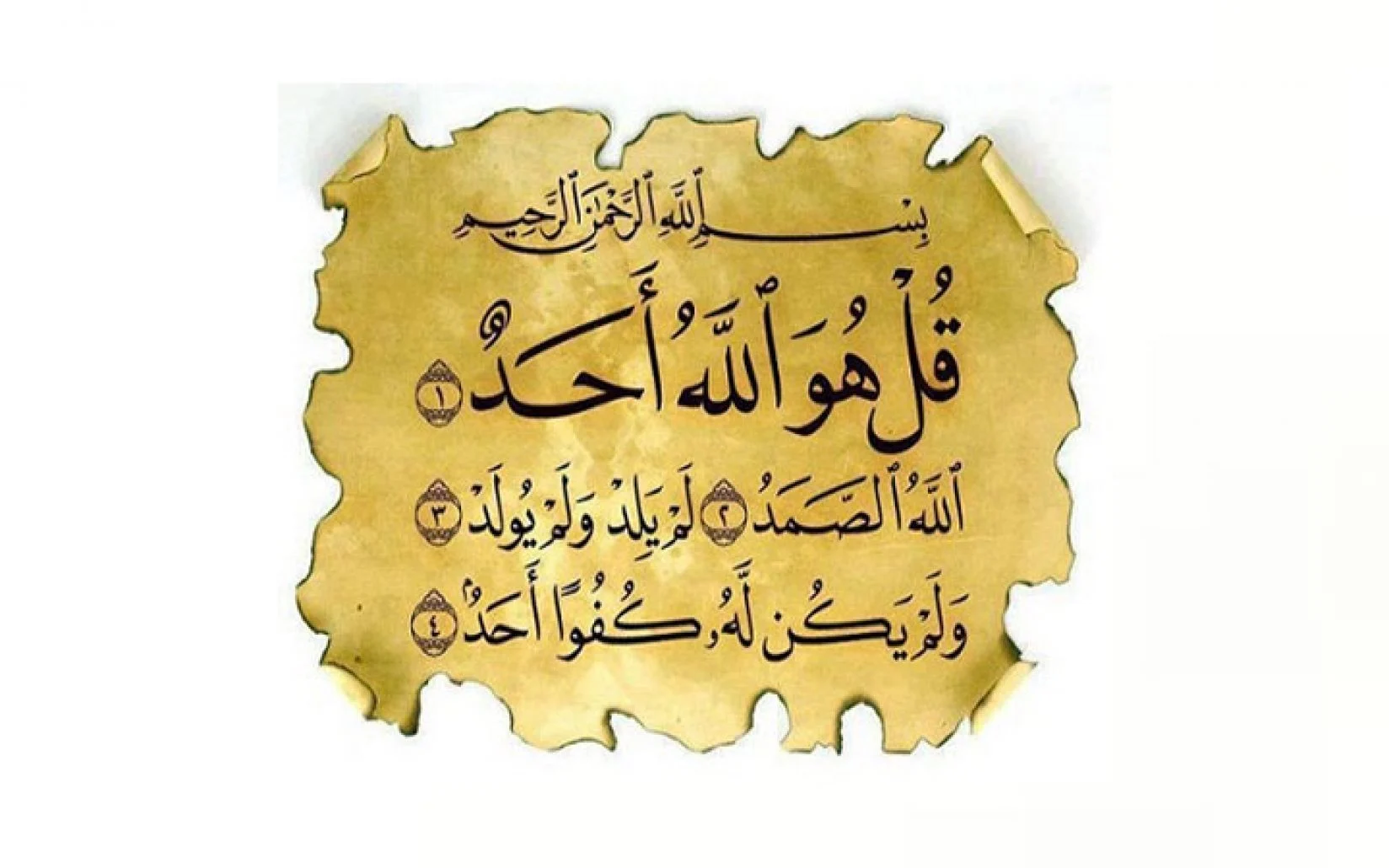 تأويلات ابن سيرين لرؤية سورة الإخلاص في المنام